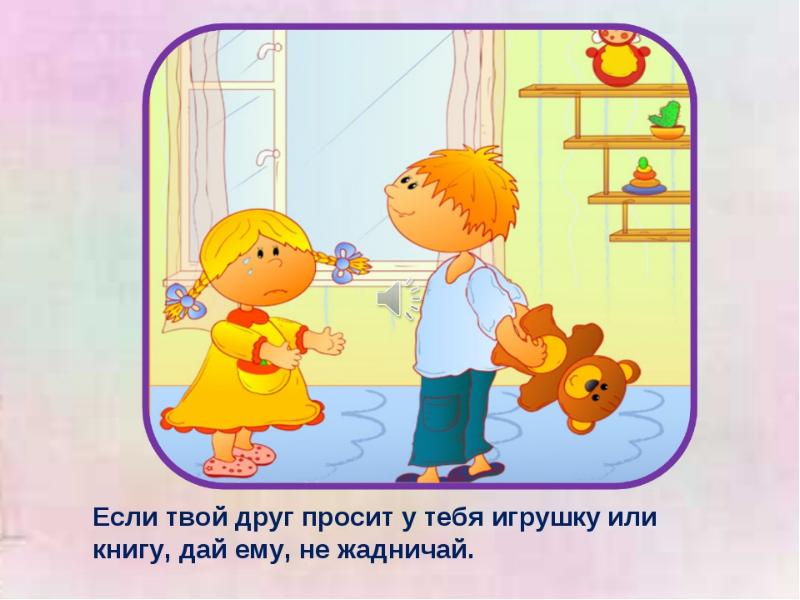 Всем советуем дружить ссориться не смейте слушать. Правила дружбы для детей в детском саду. Правила дружбы в картинках для детей. Правила дружбы карточки. Правила дружбы в детском саду в картинках.