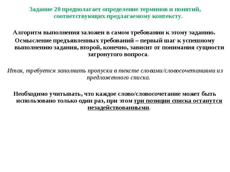 Определение предполагаемой. Понятие определения. Требования к определению термина.. Самостоятельная подготовка это определение. Требования к определению понятий математика. Анализ задачи предполагает установление.