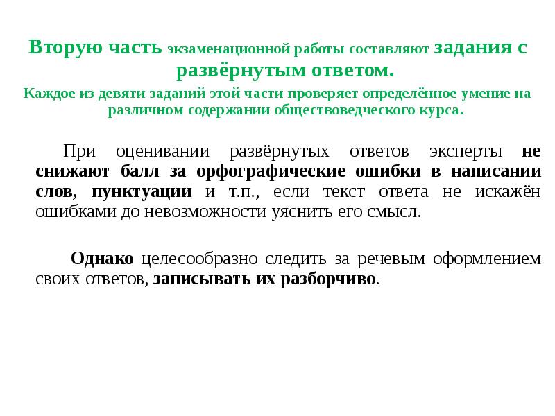 Проверка заданий огэ с развернутым ответом. Задания с развернутым ответом содержатся в разделе. Задание 8 задание 9 дело это давнее.