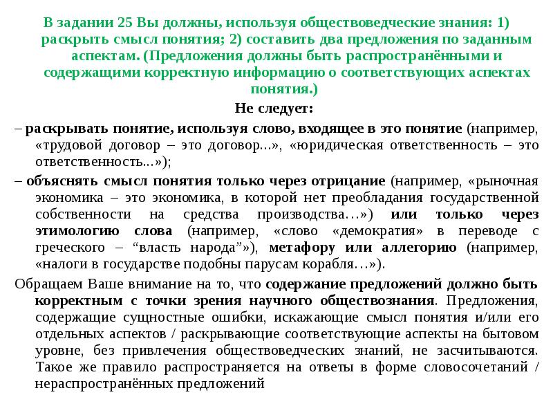 1 используя обществоведческие знания. Предложения должны быть распространёнными. Раскройте смысл понятия государство. Обществоведческие знания. Используйте обществоведческие знания.