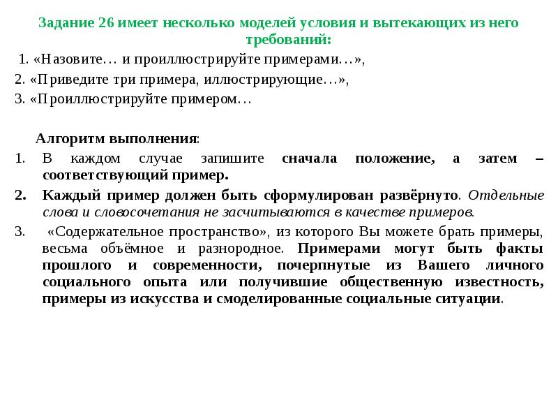 Проиллюстрируйте примерами следующее положение. Назовите три социальных лифта и проиллюстрируйте примером. Методические рекомендации по подготовке доклада презентация. Проиллюстрируйте примерами 2 обязанности работодателя..