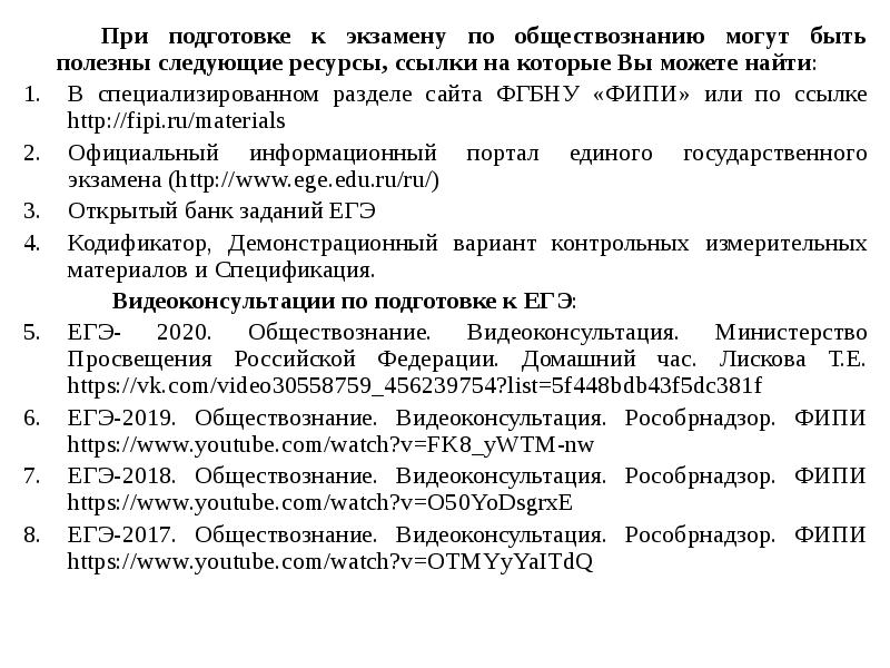 План по подготовки к егэ по обществознанию 11 класс