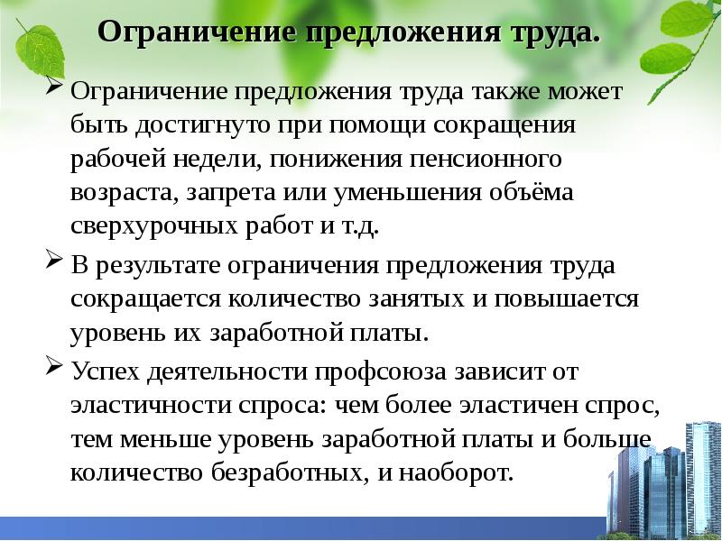 Чем ограничено предложение трудовых услуг врача