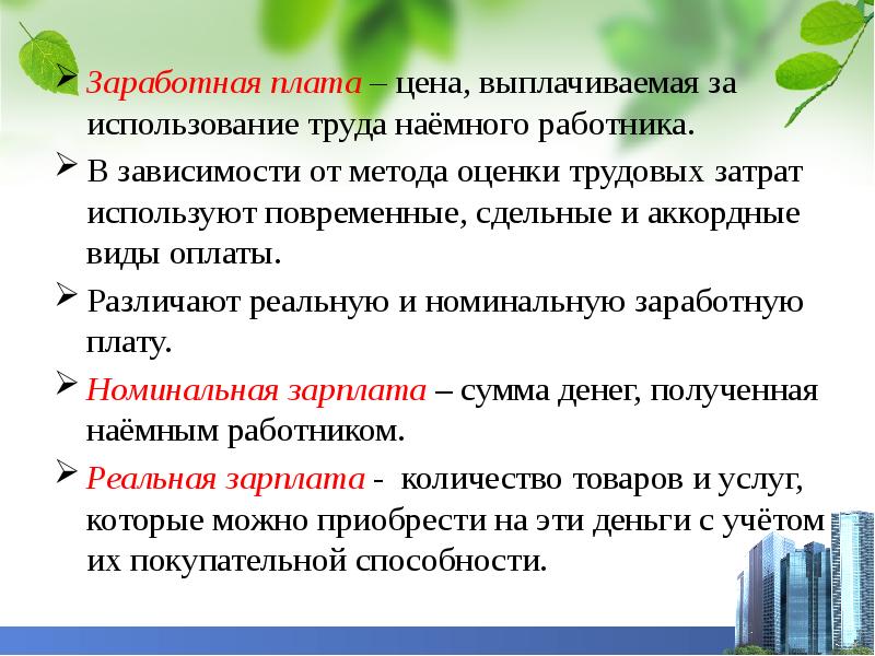 Использование труда. Виды наемного труда. Виды наемных работников. Цена, использования труда наемного работника это. Цена, выплачиваемая за использование труда наемного работника.