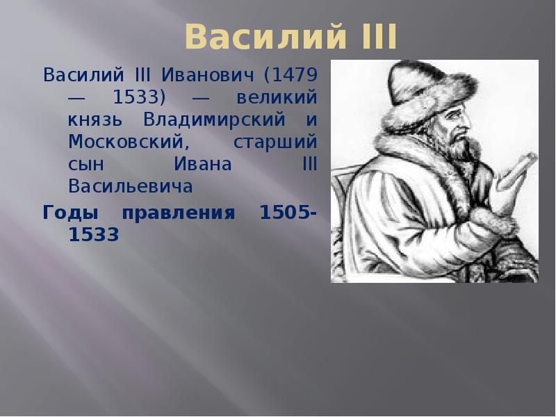 Сын василия 3