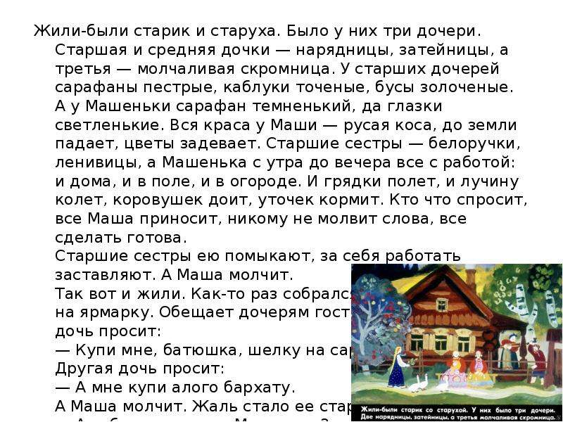 Жили были старик со старухой слушать