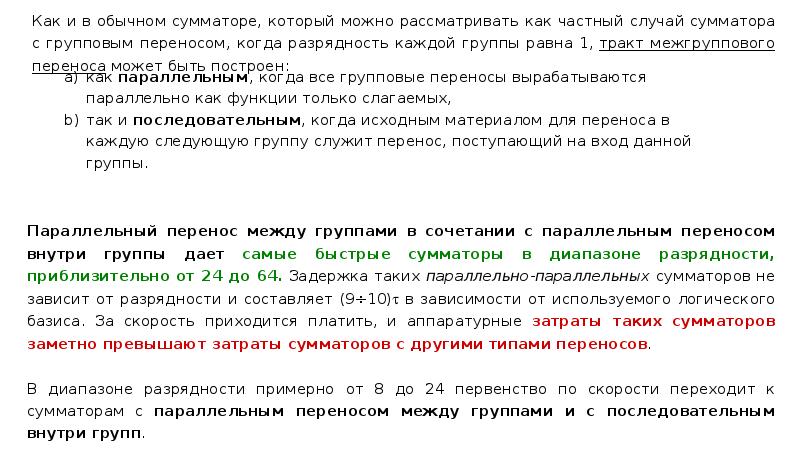 Распространения перенос. Условие распространение переноса в сумматоре. Распространение как перенести.