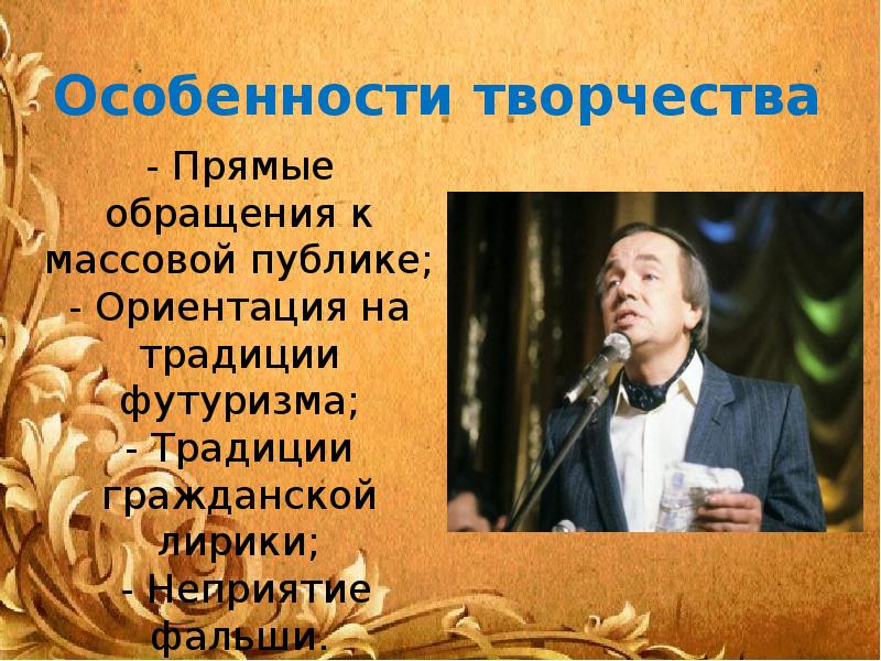 Поэзия 11 класс. Поэты эстрадники. Вознесенский эстрадная поэзия. Эстрадная поэзия особенности. Поэтическая оттепель громкая лирика.