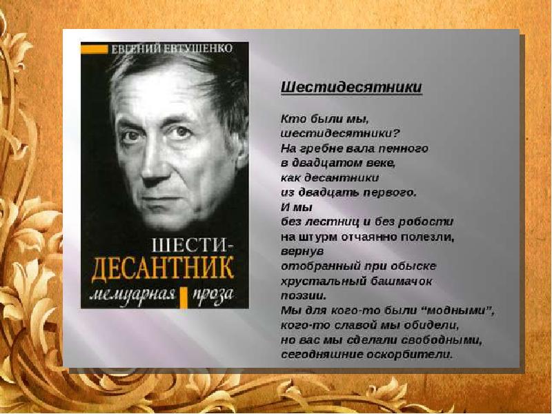 Презентация на тему поэты шестидесятники