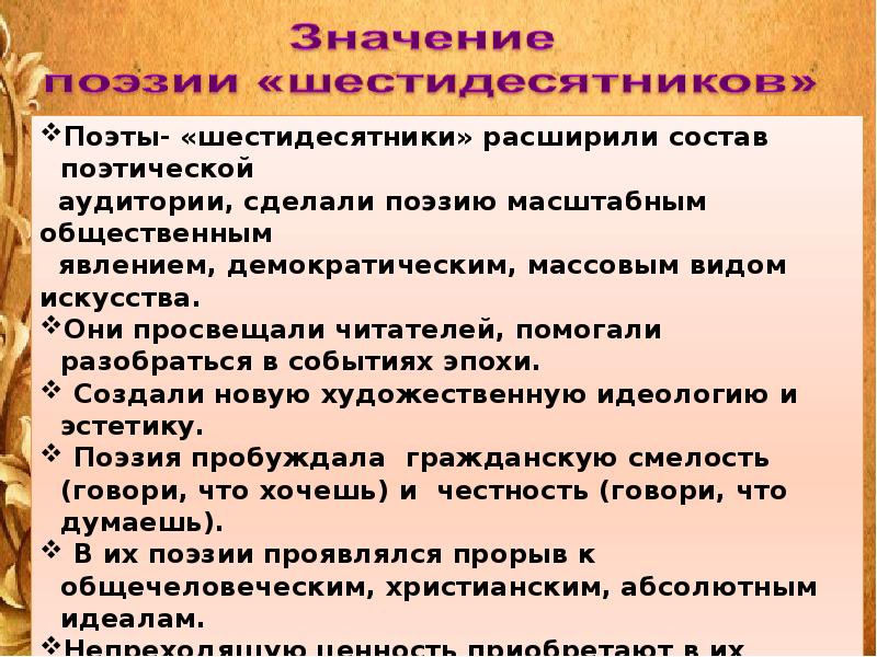 Поэзия 11 класс