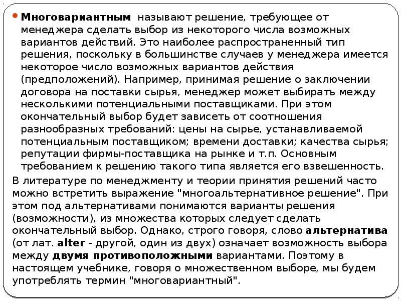 Решил назвать. Многовариантный выбор. Кто различает и описывает бинарные и многовариантные решения.