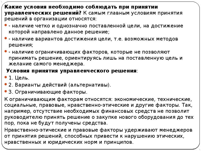 Какие условия должны соблюдаться. Какие условия необходимо соблюдать. Какие условия необходимо соблюдать при удалении каталога. Какое условие нужно соблюдать при удалении каталога?. При каком условии.