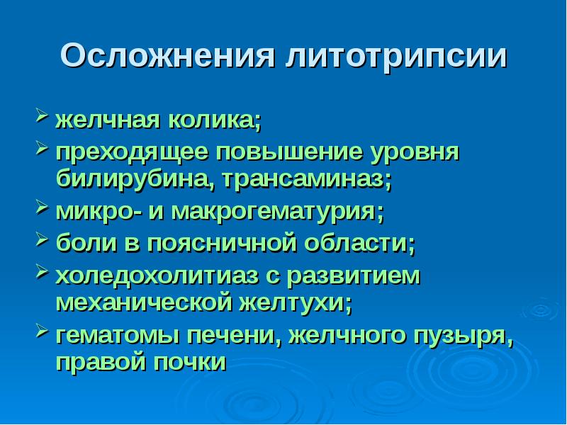 Осложнения жкб презентация