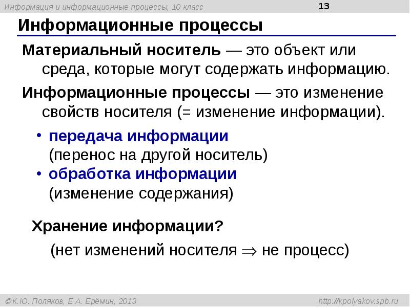 Информация и информационные процессы 7 класс презентация