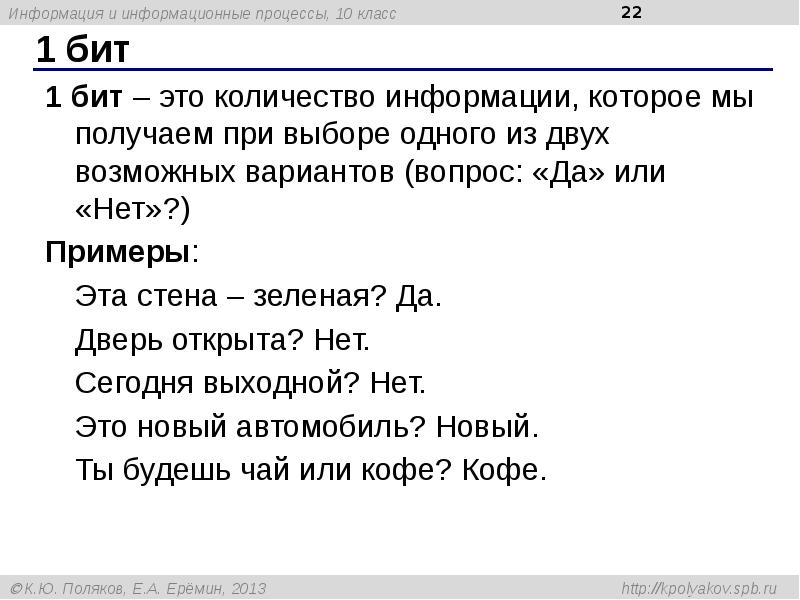 Урок информатики для 8-го класса по теме "Количество …