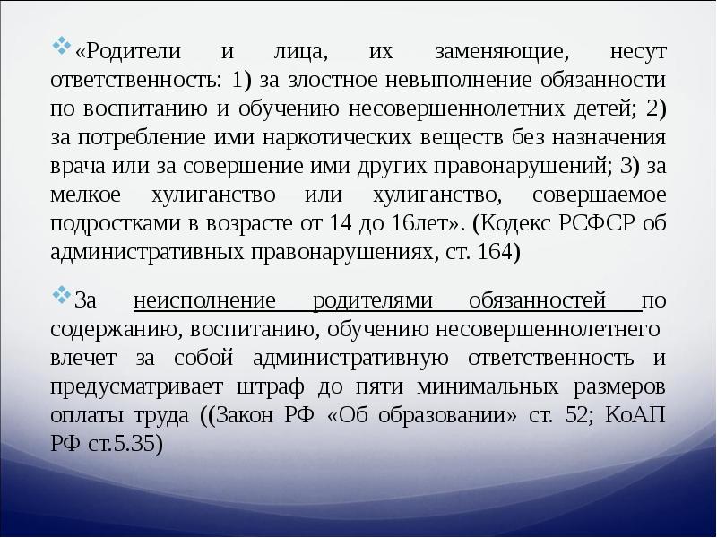 Неисполнение обязанности по обучению несовершеннолетних