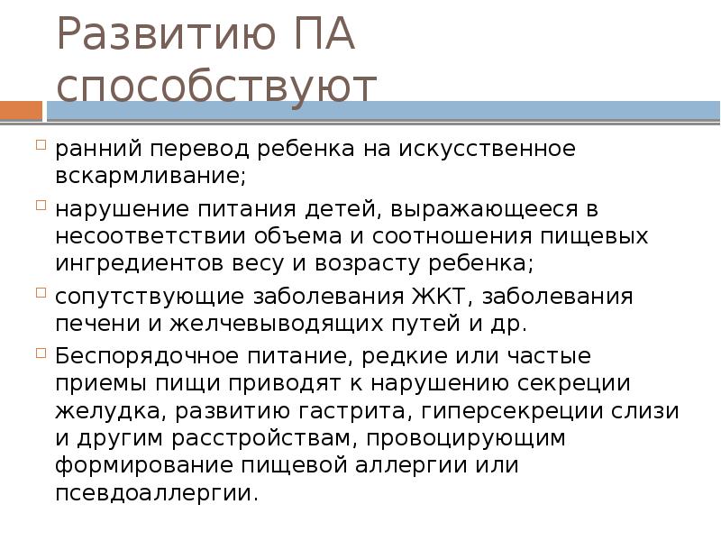 Рано перевод. Диетотерапия при инфекционных заболеваниях. Лечебное питание при инфекционных заболеваниях. Причины развития аллергических заболеваний ЖКТ. Диетотерапия инфекционных больных.