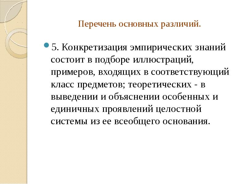 Отличие веры от знания является. Отличие веры от знания является. Убеждения человека примеры. Соотношение знания и веры. Отличие веры от религии.