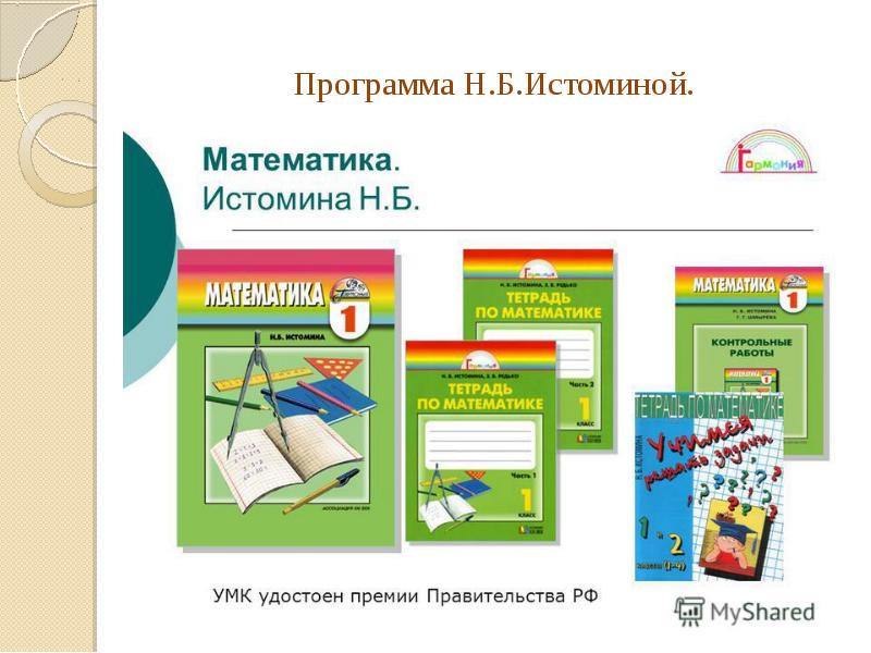 Обучение 3 классе. УМК 1 класс Школьная программа Гармония. Учебно методический комплект УМК 