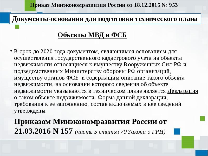 Документы основания для подготовки технического плана