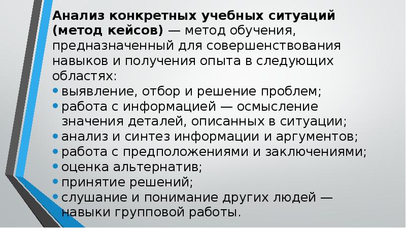 Учебная задача это. Метод учебных задач метод учебных ситуаций. Педагогическая задача определение. Метод учебных задач метод учебных ситуаций. Основа обучения это.
