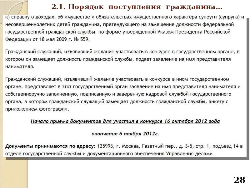 Порядок поступления. Заверение анкеты кадровой службой. Заверено кадровой службой. Как заверить анкету кадровой службой.