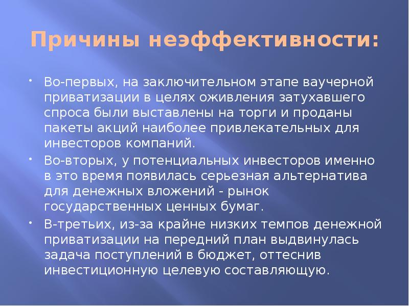 Ваучерная приватизация презентация