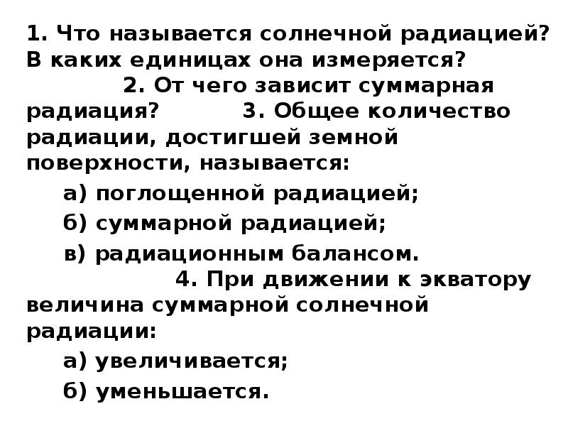 Самой большой показатель отраженной радиации имеет. Схема исследования функции с помощью производной. Схема исследовании функции на отрезке. Производная на концах отрезка. Верны ли следующие суждения об обмене веществ.