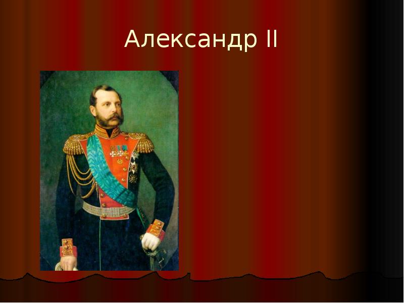 Император 19. Крамской - портрет Великого князя Владимира Александровича. Императоры 19 века в России. Императоры России 19 века презентация. Императоры 19 века презентация.