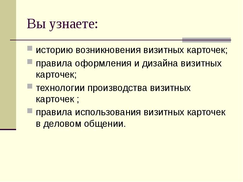 Как оформлять визитную карточку