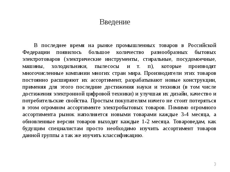 Товароведение непродовольственных товаров презентация