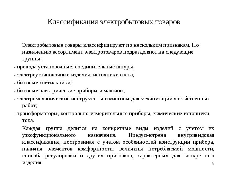 Товароведение непродовольственных товаров презентация