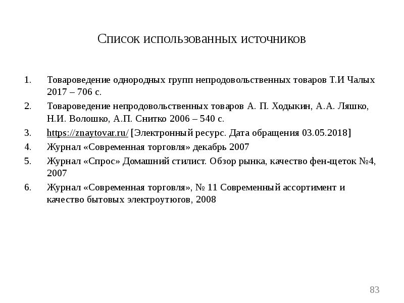 Товароведение непродовольственных товаров презентация