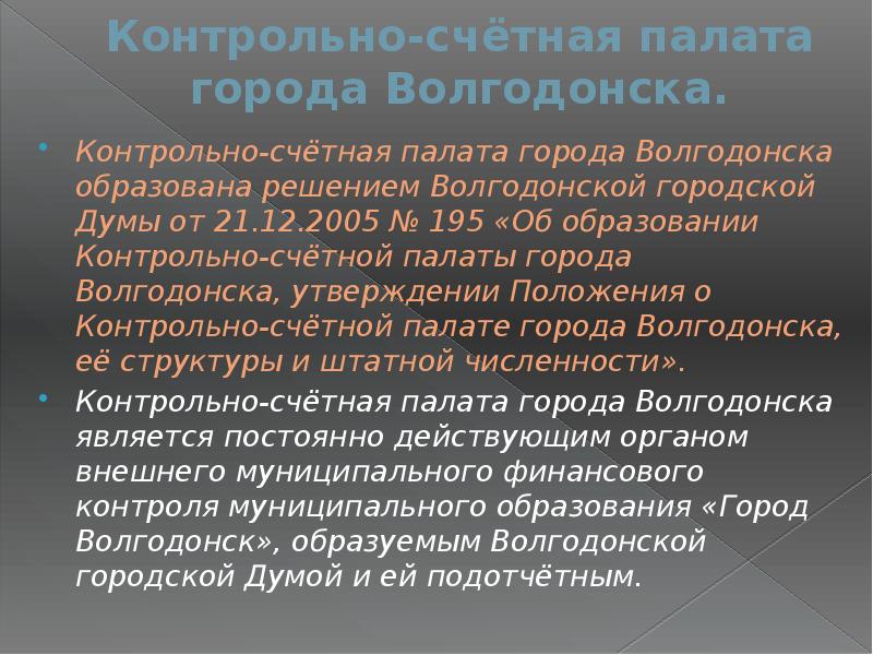 Доклад об эффективности работы контрольно-счетного органа (город