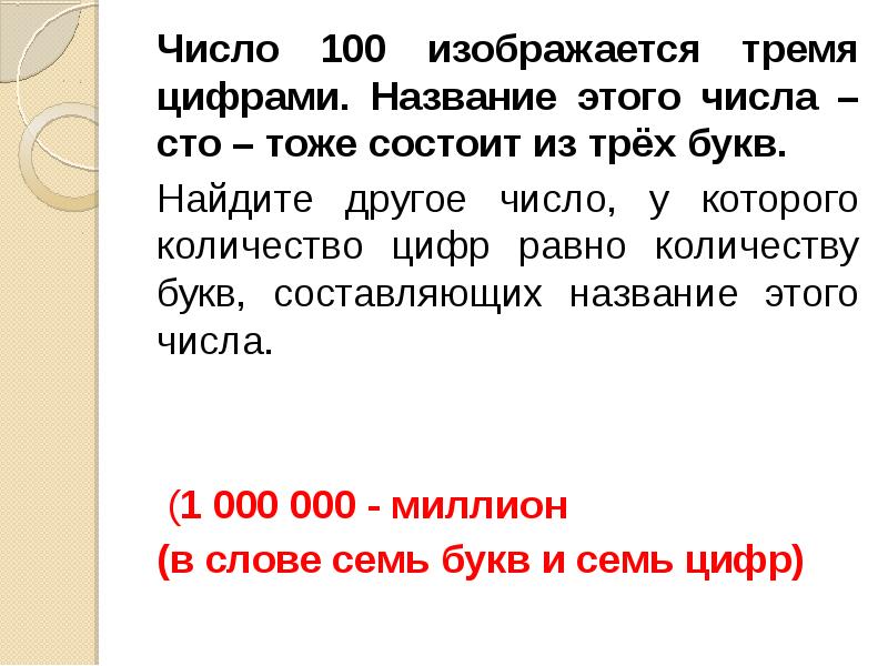 Три буквы три цифры. Число 100 состоит из. Число 100 состоит из трех цифр. Текст состоящий из букв и цифр. Число количество цифр равно количеству букв.