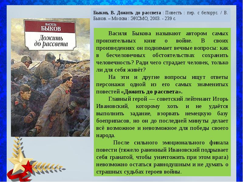 Василь быков биография творчество презентация