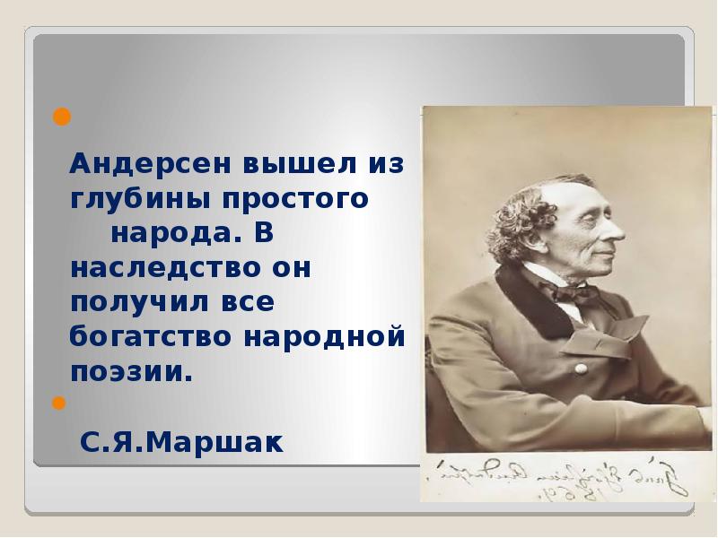 Ханс кристиан андерсен биография 2 класс