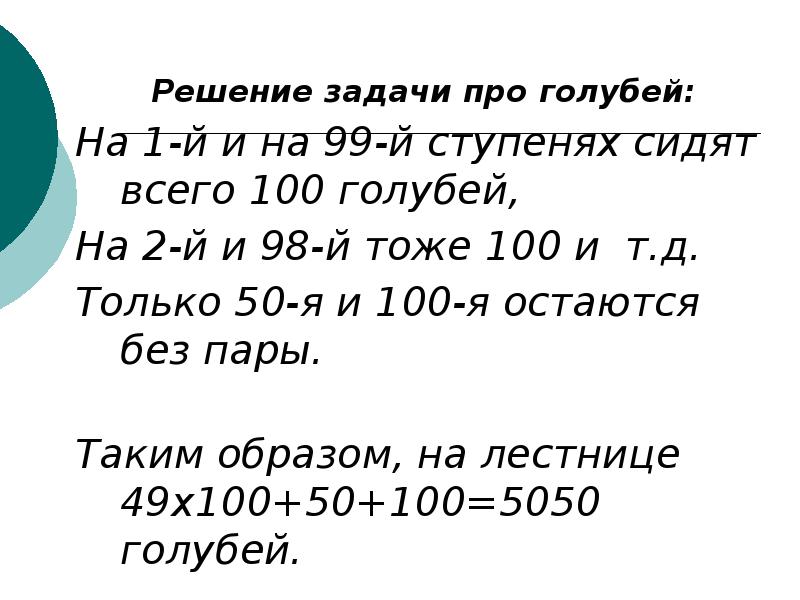 Пусть сумма. Задача про голубей.