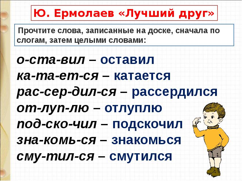 Презентация ю ермолаев лучший друг е благинина подарок 1 класс презентация