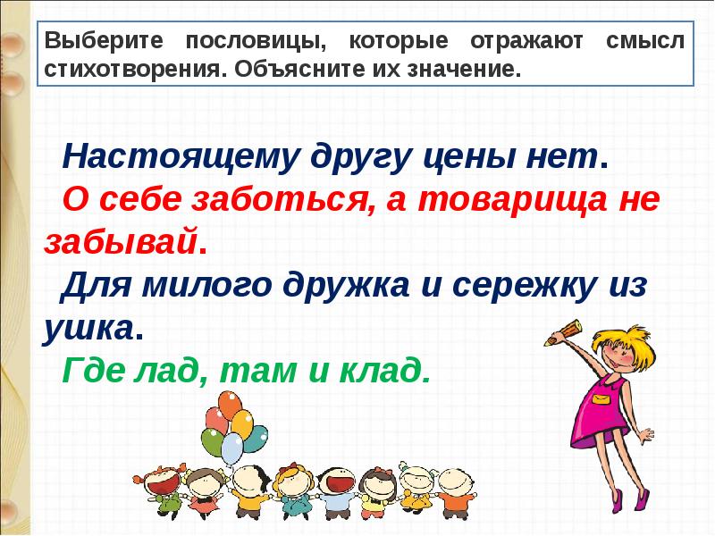 Е благинина подарок презентация 1 класс школа россии