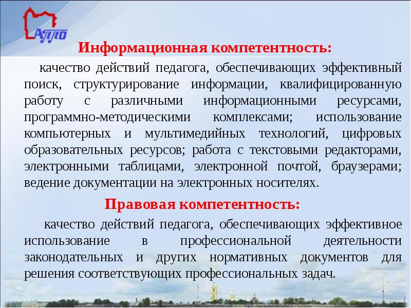 Качество действия работника обеспечивающих эффективное использование. Информационные компетенции. качество действия. информативный информационный. компетентные качества.