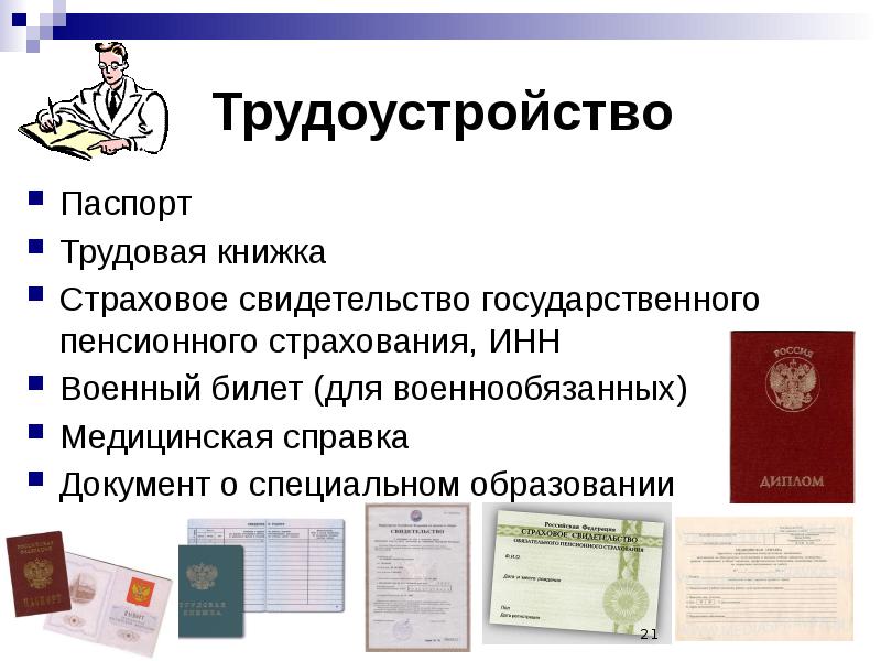 Трудовые правоотношения презентация 8 класс обществознание