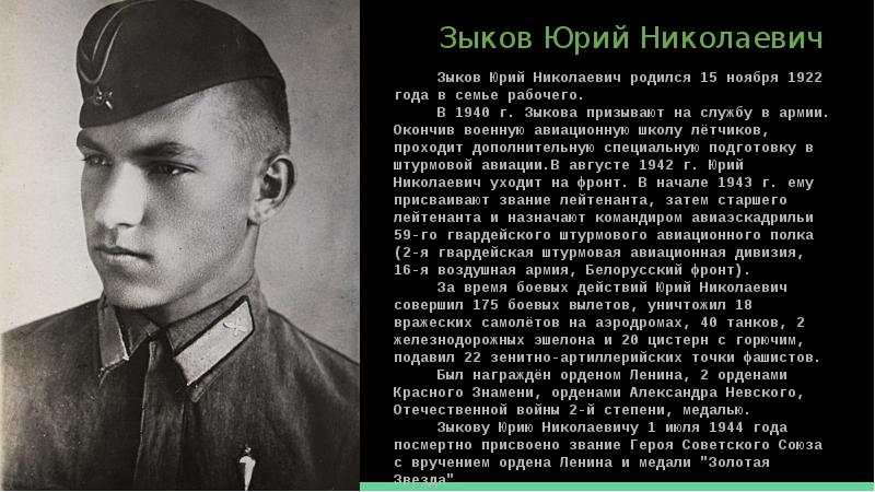 Вспомним их имена. Вспомним их имена