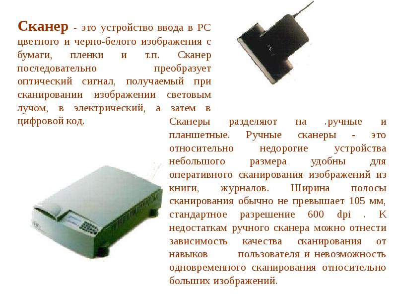 Размеры сканера. Устройство сканера. Сканер устройство ввода. Сканирующее устройство. Устройства ввода изображений (сканеры).