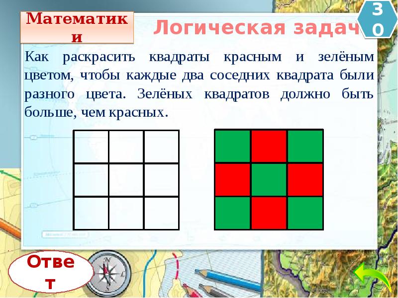 Логические задачи в картинках 3 класс