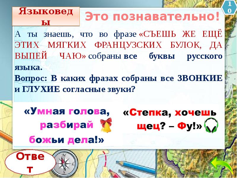 Языковед это. Умная голова разбирай Божьи дела все согласные звуки звонкие. Умная голова разбирай Божьи дела. Глухие согласные Степка хочешь щец. Стёпка хочешь щец фи правило.