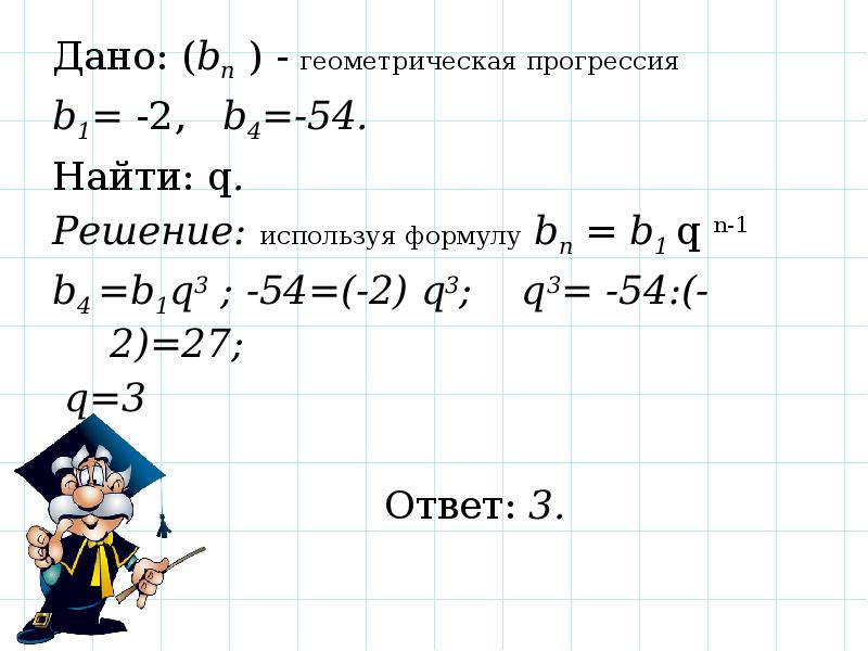 B1 2 q 2. Как найти b1 в геометрической прогрессии. Формула b1 в геометрической прогрессии. Геометрическая прогрессия b1 b2 b3. BN=N-1/N Геометрическая прогрессия.