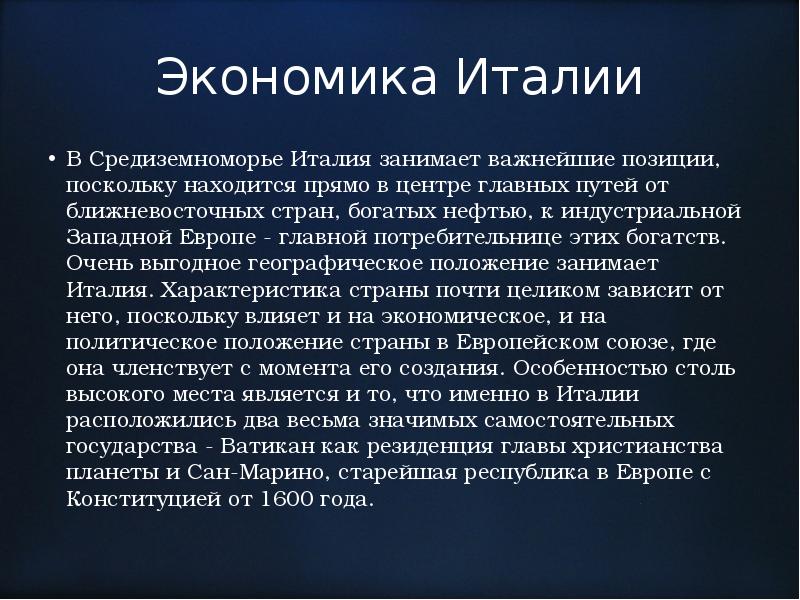 Италии 7 класс