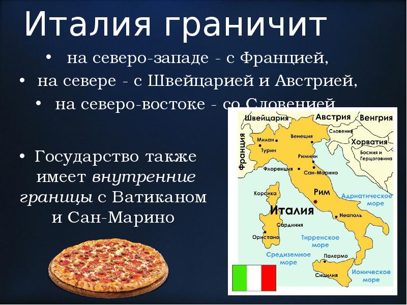 Описание италии по плану 7 класс география коротко