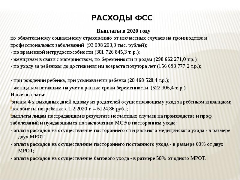 Затраты на социальное страхование. Расходы ФСС. Расходы на социальное страхование. Расходы фонда социального страхования. Предельная база ФСС 2020.